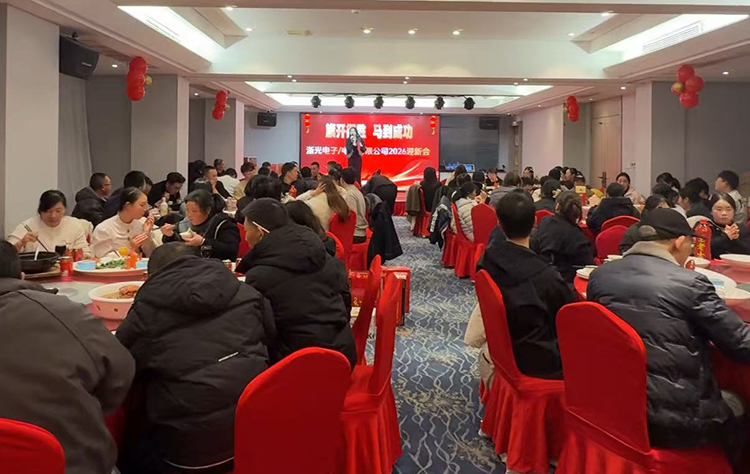 2026年迎新年会圆满举行！